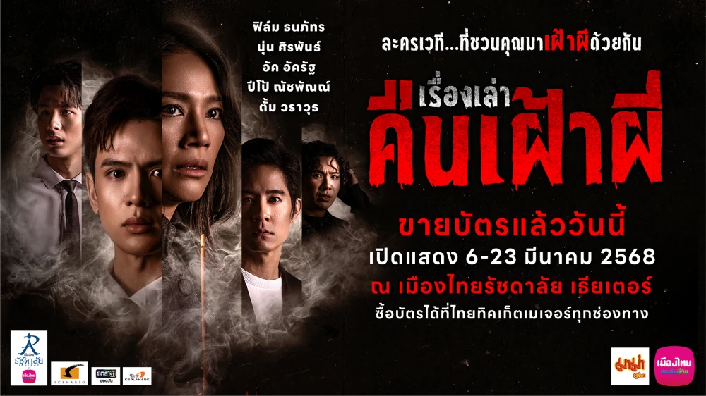 "ค่ำคืนที่คุณจะไม่มีวันลืม" ละครเวทีผีสุดลึกลับ ที่พร้อมปลุกอารมณ์หวาดระทึกใจในทุกวินาที