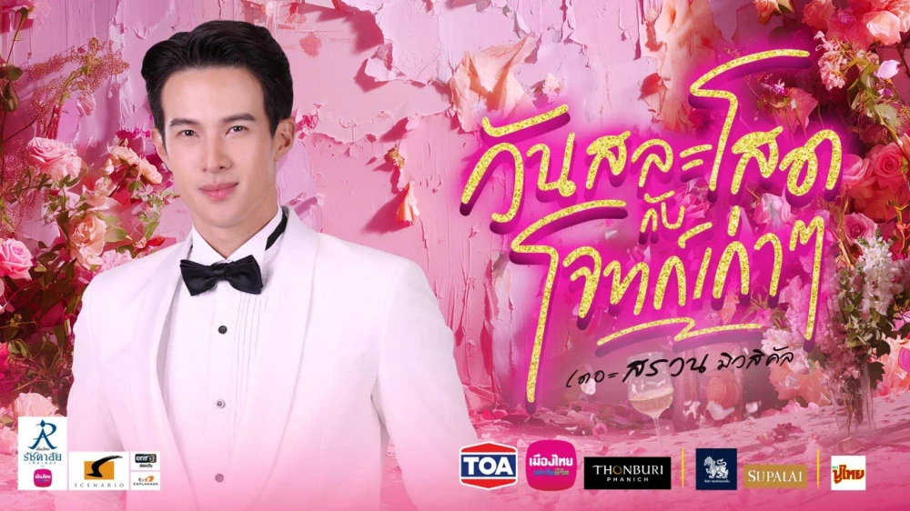 James Ma Takes the Stage for the First Time in The Wedding Fiasco