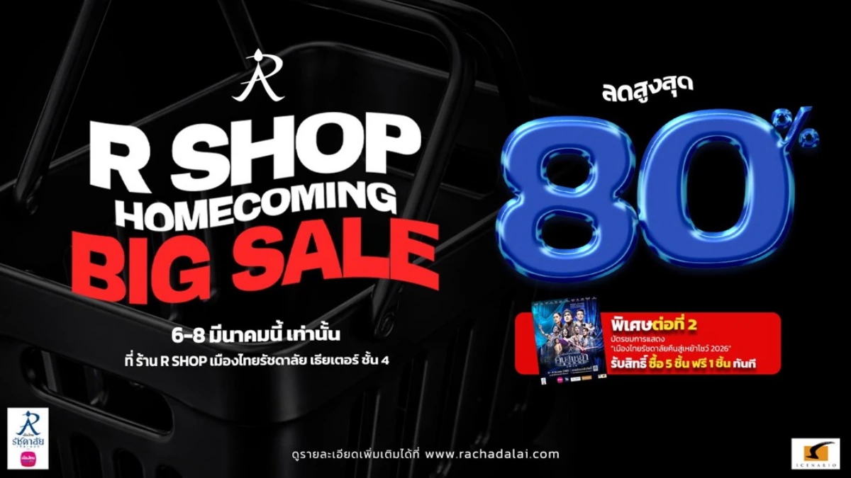 R-Shop Homecoming Big Sale – Up to 80% Off! Shop classic musical theatre souvenirs — for 3 days only!